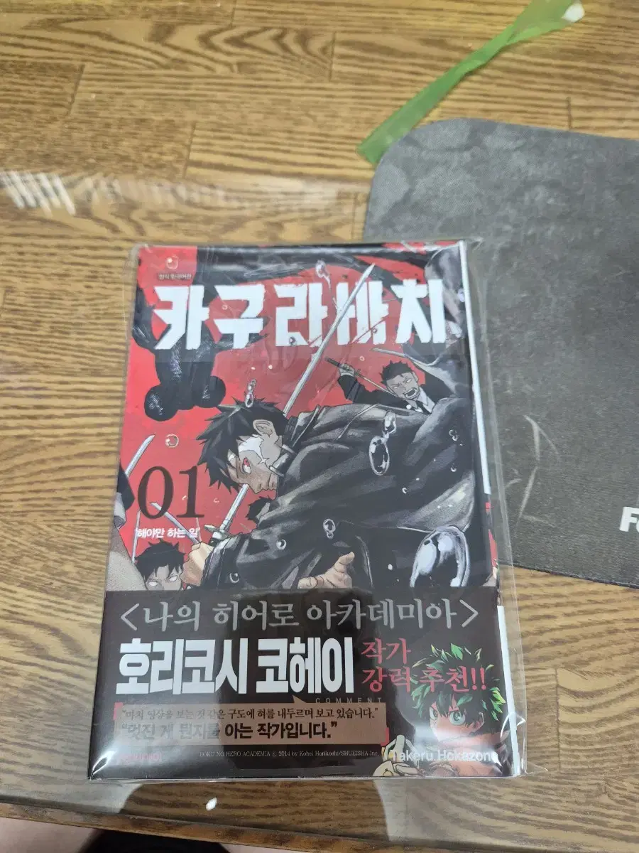 카구라바치 초판 1권